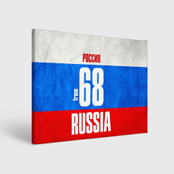 Холст прямоугольный Russia: from 68, цвет: 3D-принт
