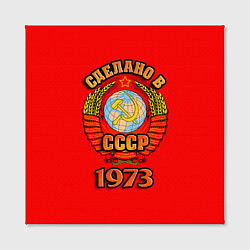 Холст квадратный Сделано в 1973 СССР, цвет: 3D-принт — фото 2