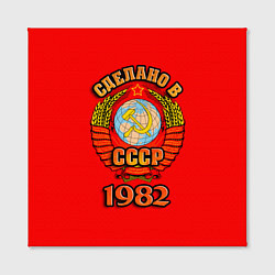 Холст квадратный Сделано в 1982 СССР, цвет: 3D-принт — фото 2