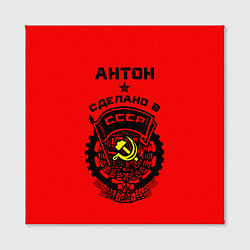 Холст квадратный Антон: сделано в СССР, цвет: 3D-принт — фото 2