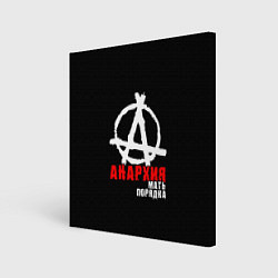 Картина квадратная Анархия мать порядка