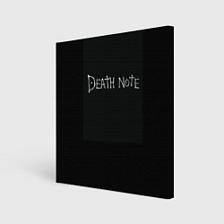 Холст квадратный Тетрадь смерти, цвет: 3D-принт