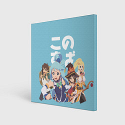 Холст квадратный KonoSuba, цвет: 3D-принт