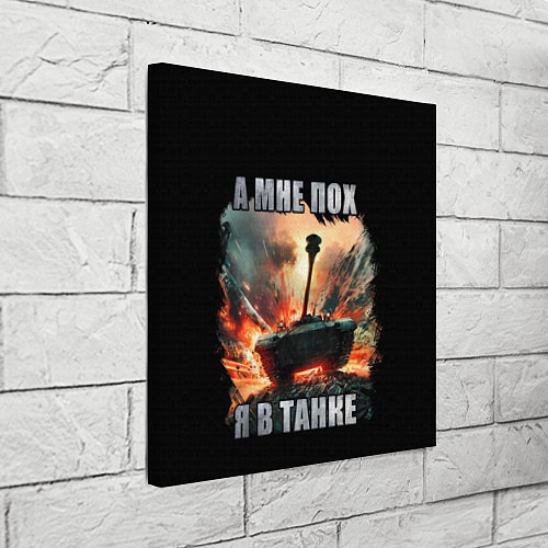 Картина квадратная Я В ТАНКЕ / 3D-принт – фото 3