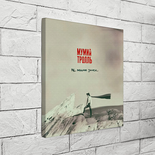 Картина квадратная Мумий Тролль Не помню зачем / 3D-принт – фото 3