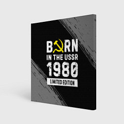 Холст квадратный Born In The USSR 1980 year Limited Edition, цвет: 3D-принт