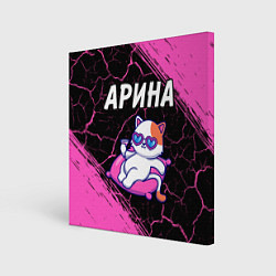 Холст квадратный Арина - КОШЕЧКА - Краски, цвет: 3D-принт