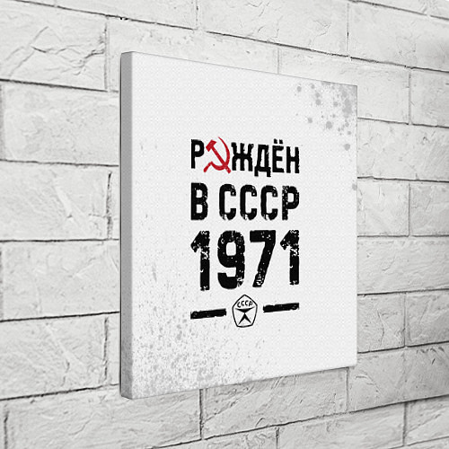 Картина квадратная Рождён в СССР в 1971 году на светлом фоне / 3D-принт – фото 3