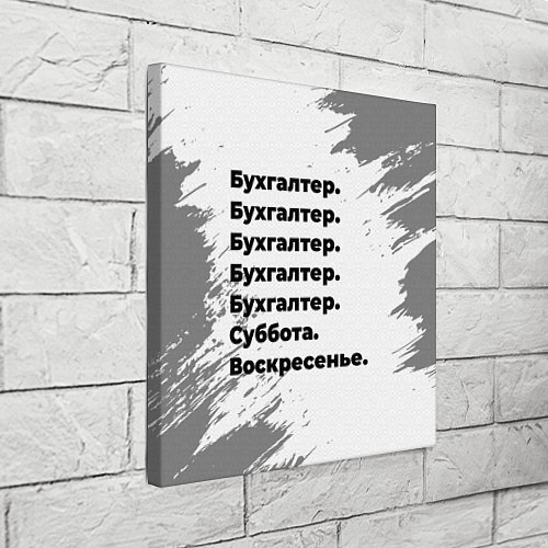 Картина квадратная Бухгалтер суббота воскресенье на светлом фоне / 3D-принт – фото 3