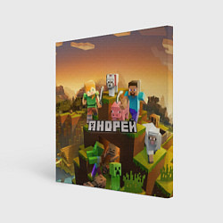 Холст квадратный Андрей Minecraft, цвет: 3D-принт