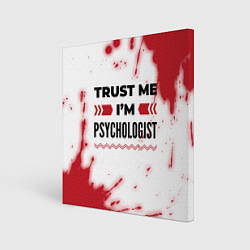 Холст квадратный Trust me Im psychologist white, цвет: 3D-принт