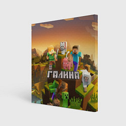 Холст квадратный Галина Minecraft, цвет: 3D-принт