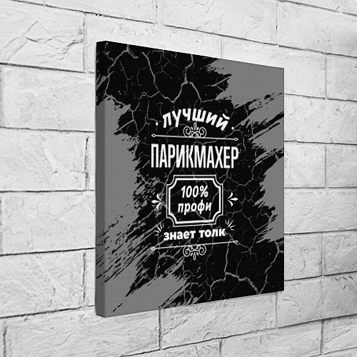 Картина квадратная Лучший парикмахер - 100% профи на тёмном фоне / 3D-принт – фото 3