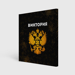 Холст квадратный Виктория и зологой герб РФ, цвет: 3D-принт