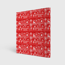 Холст квадратный Посылка от Деда Мороза, цвет: 3D-принт