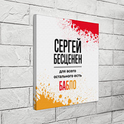 Холст квадратный Сергей бесценен, а для всего остального есть бабло, цвет: 3D-принт — фото 2