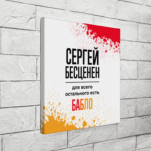Картина квадратная Сергей бесценен, а для всего остального есть бабло / 3D-принт – фото 3
