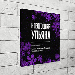 Холст квадратный Новогодняя Ульяна на темном фоне, цвет: 3D-принт — фото 2