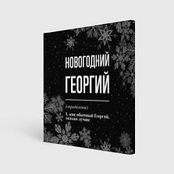 Холст квадратный Новогодний Георгий на темном фоне, цвет: 3D-принт