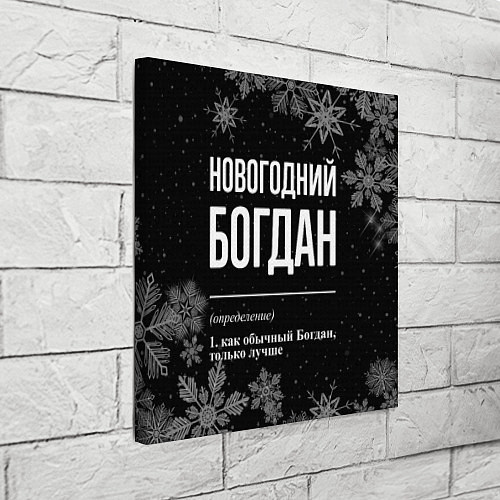 Картина квадратная Новогодний Богдан на темном фоне / 3D-принт – фото 3