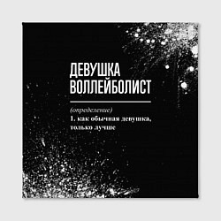 Холст квадратный Девушка воллейболист - определение на темном фоне, цвет: 3D-принт — фото 2