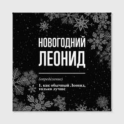 Холст квадратный Новогодний Леонид на темном фоне, цвет: 3D-принт — фото 2
