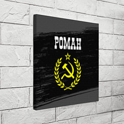 Холст квадратный Роман и желтый символ СССР со звездой, цвет: 3D-принт — фото 2