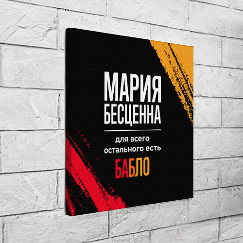 Картина квадратная Мария бесценна, а для всего остального есть деньги / 3D-принт – фото 3