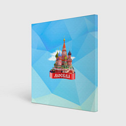 Холст квадратный Россия Москва, цвет: 3D-принт