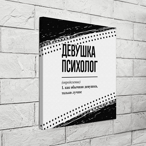 Картина квадратная Девушка психолог - определение на светлом фоне / 3D-принт – фото 3