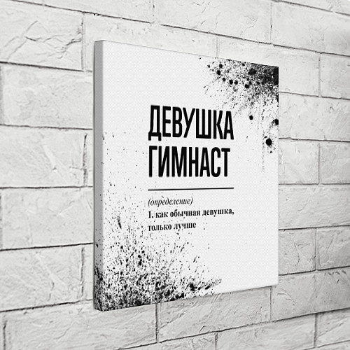 Картина квадратная Девушка гимнаст - определение на светлом фоне / 3D-принт – фото 3