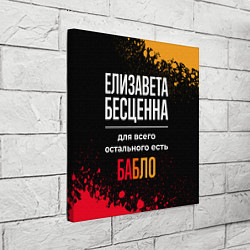 Холст квадратный Елизавета бесценна, а для всего остального есть де, цвет: 3D-принт — фото 2