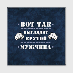 Холст квадратный Так выглядит крутому мужчина, цвет: 3D-принт — фото 2