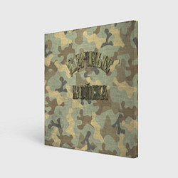 Картина квадратная Камуфляж дачных войск