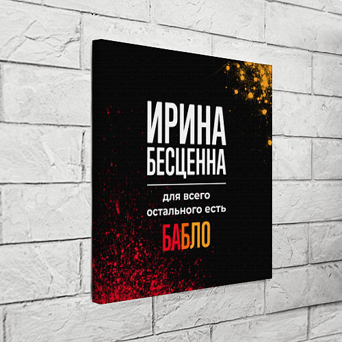 Картина квадратная Ирина бесценна, а для всего остального есть деньги / 3D-принт – фото 3