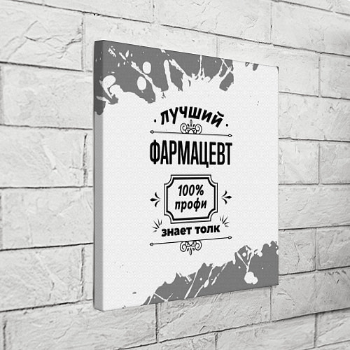 Картина квадратная Лучший фармацевт: 100% профи, знает толк / 3D-принт – фото 3