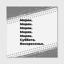 Холст квадратный Моряк: суббота и воскресенье, цвет: 3D-принт — фото 2