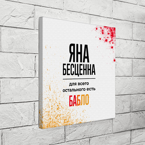 Картина квадратная Яна бесценна, а для всего остального есть бабло / 3D-принт – фото 3