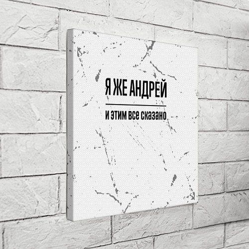 Картина квадратная Я же Андрей - и этим все сказано / 3D-принт – фото 3