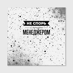 Холст квадратный Не спорь с лучшим менеджером никогда, цвет: 3D-принт — фото 2
