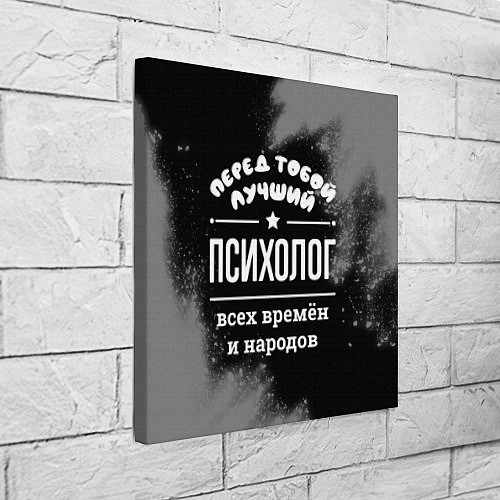 Картина квадратная Лучший психолог всех времён и народов / 3D-принт – фото 3