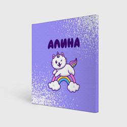 Картина квадратная Алина кошка единорожка