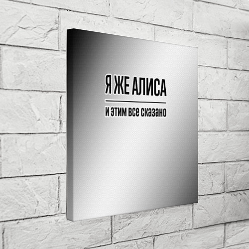 Картина квадратная Я же Алиса: и этим все сказано / 3D-принт – фото 3
