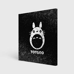 Холст квадратный Totoro с потертостями на темном фоне, цвет: 3D-принт