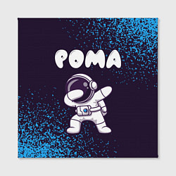 Холст квадратный Рома космонавт даб, цвет: 3D-принт — фото 2