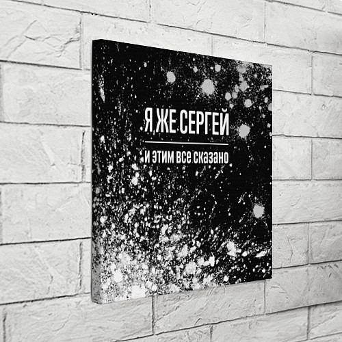 Картина квадратная Я же Сергей, и этим всё сказано / 3D-принт – фото 3