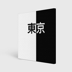 Холст квадратный Tokyo - Иероглифы, цвет: 3D-принт
