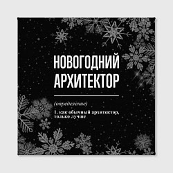 Холст квадратный Новогодний архитектор на темном фоне, цвет: 3D-принт — фото 2