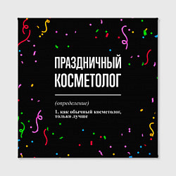 Холст квадратный Праздничный косметолог и конфетти, цвет: 3D-принт — фото 2