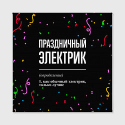 Холст квадратный Праздничный электрик и конфетти, цвет: 3D-принт — фото 2